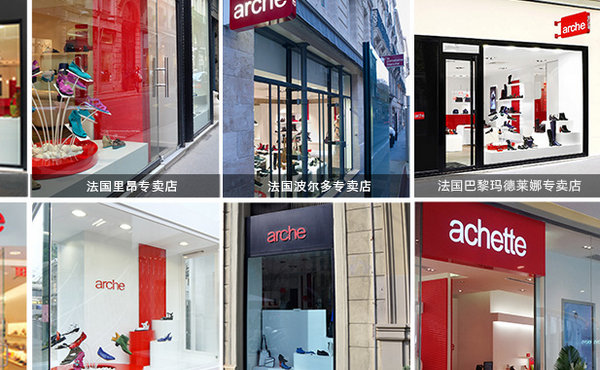 宁波 Achette 专卖店、实体店